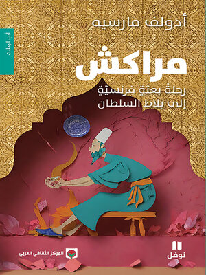 cover image of مراكش